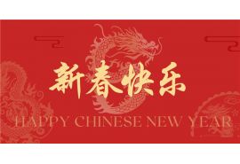 Tongya 2024 Spring Festival Holiday Notice